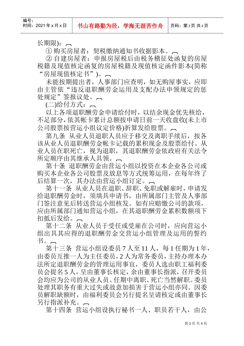 职员辞职工资的使用_第3页