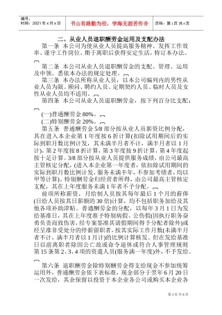 职员辞职工资的使用