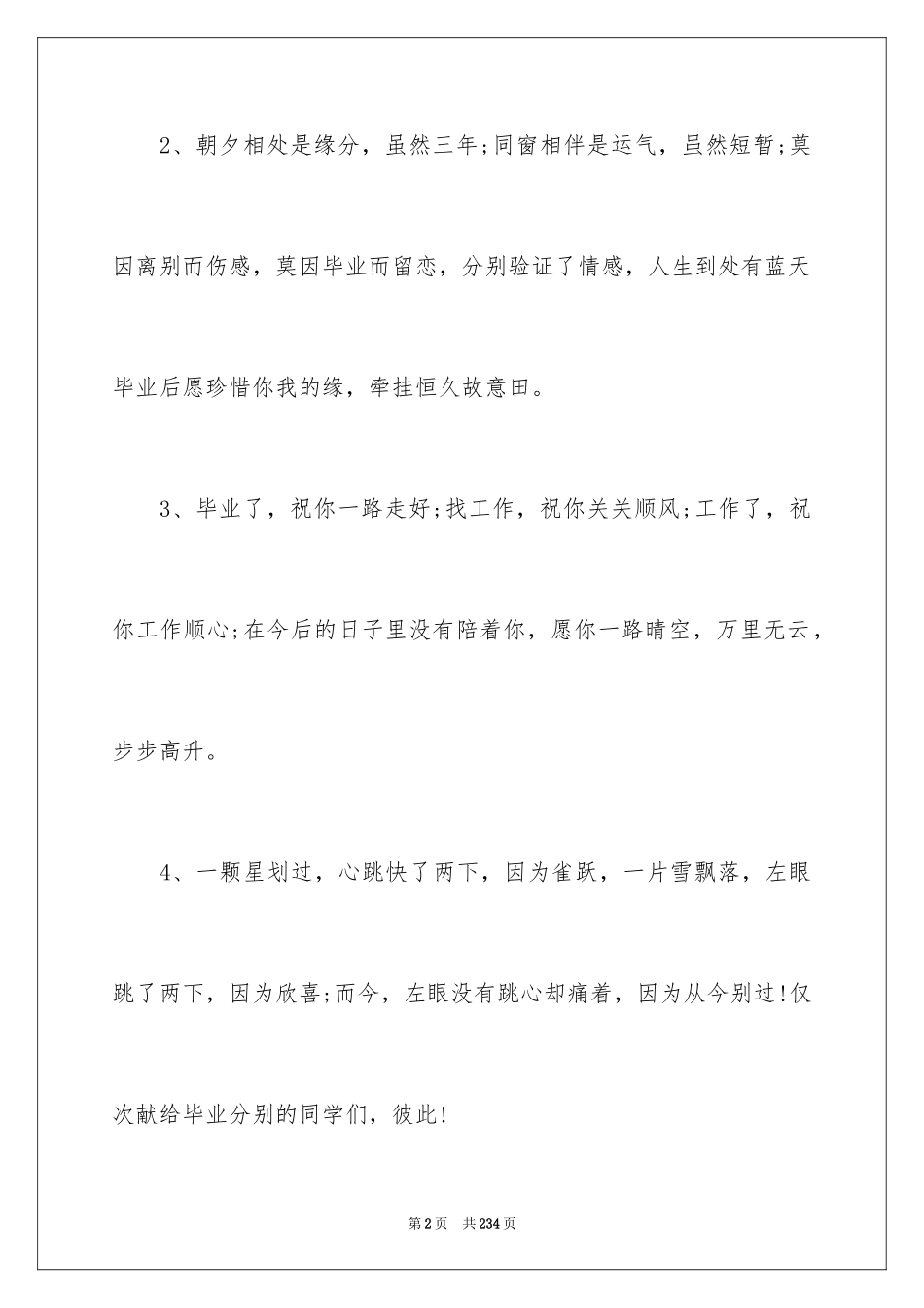 2024大学毕业留言_24_第2页