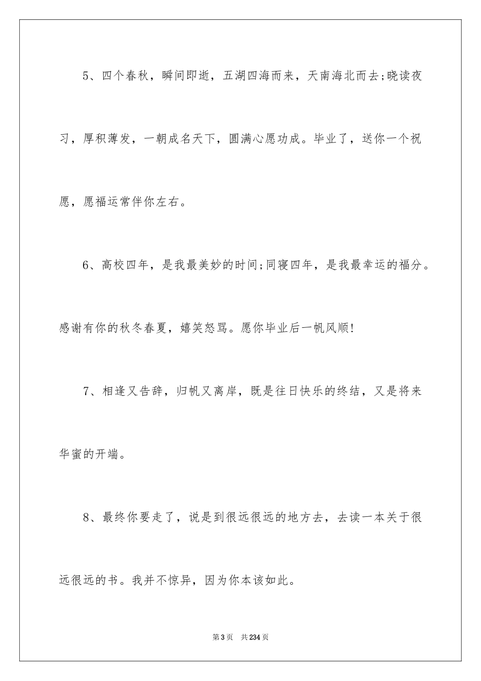 2024大学毕业留言_24_第3页