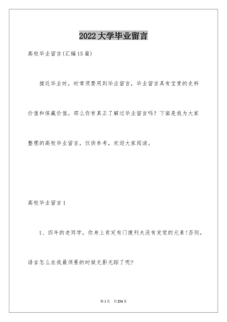 2024大学毕业留言_24