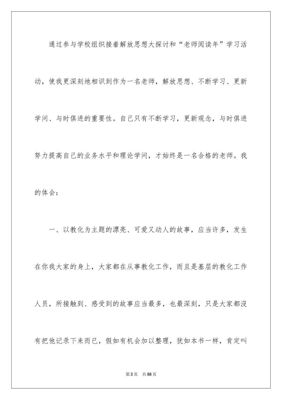 2024《做最好的老师》读书心得_4_第3页