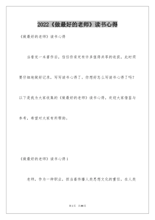 2024《做最好的老师》读书心得_4