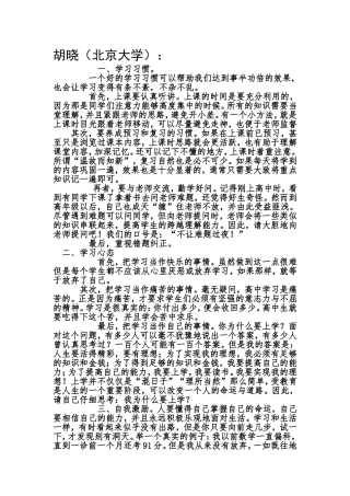 高考状元经验积累