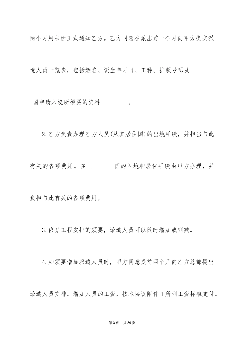 2024劳务合同_784_第3页