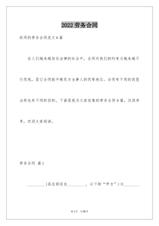 2024劳务合同_784