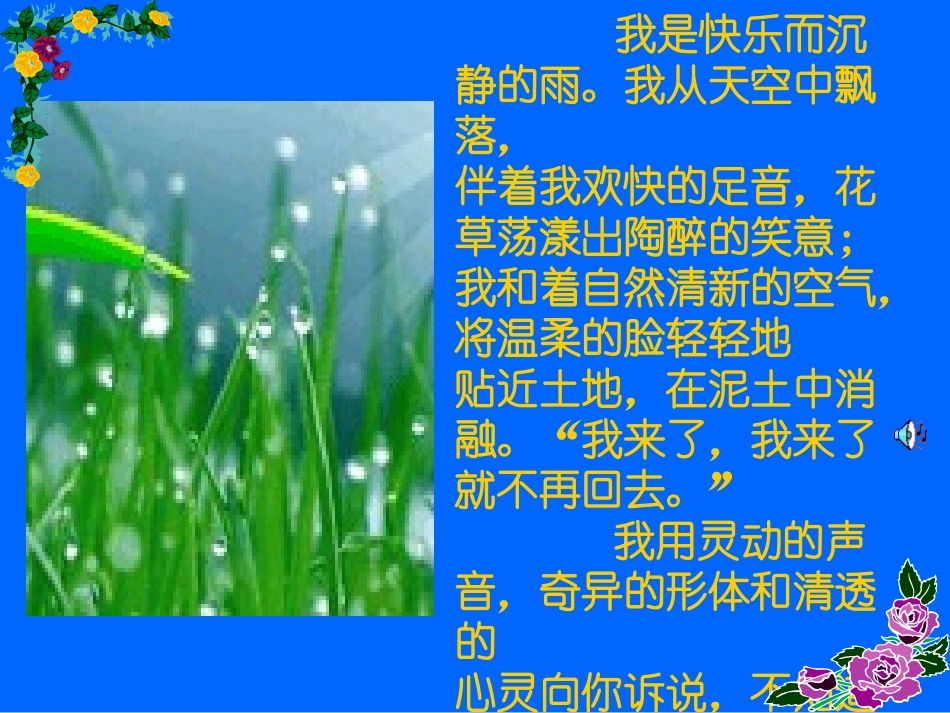 《雨说》课件_第1页
