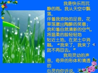 《雨说》课件