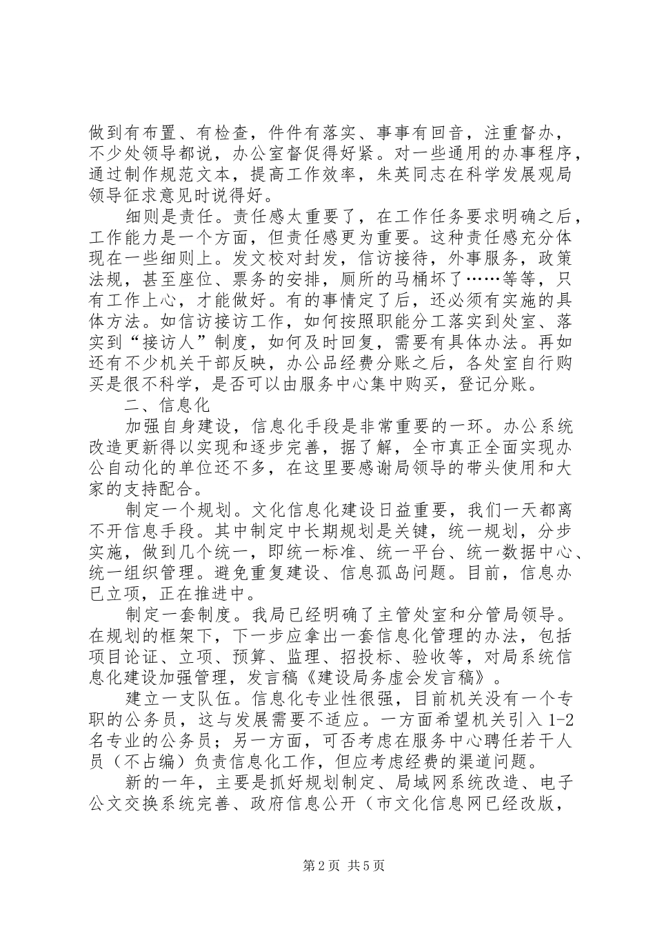 水务局XX年度工作务虚会的的讲话稿_第2页