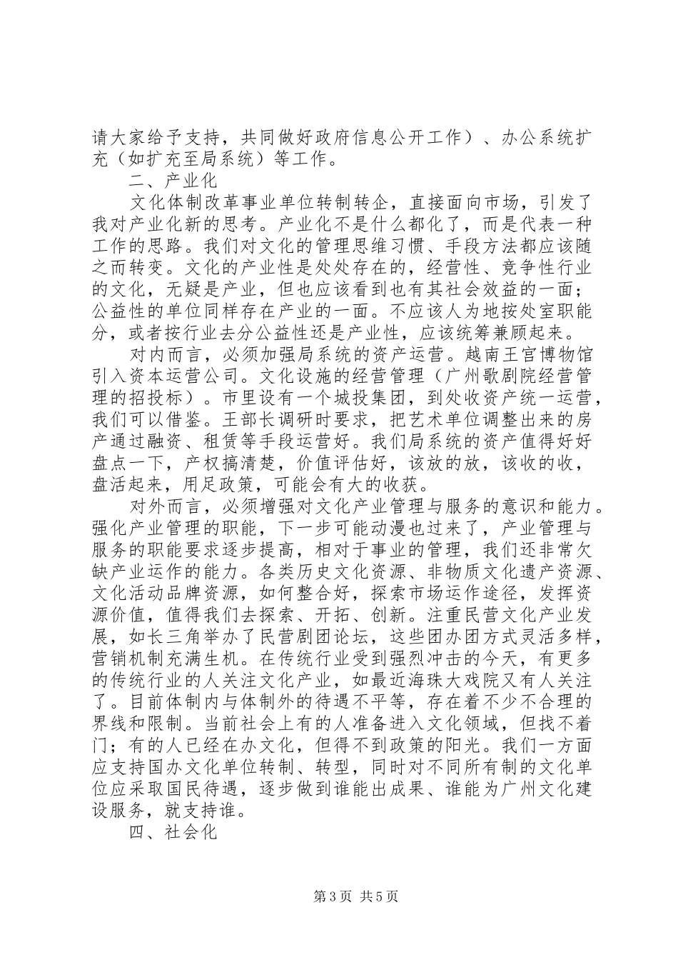 水务局XX年度工作务虚会的的讲话稿_第3页