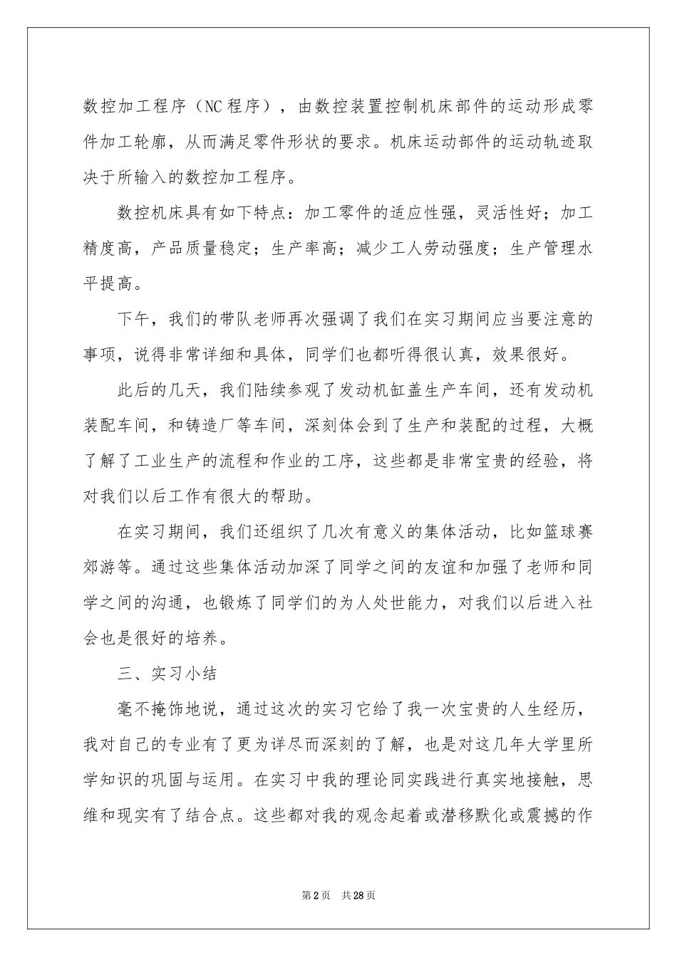 关于数控实习报告范本七篇_第2页