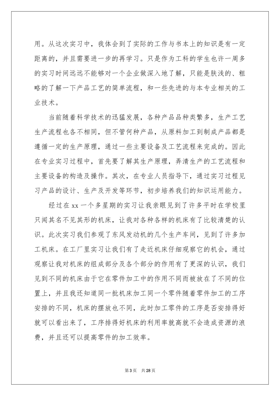 关于数控实习报告范本七篇_第3页