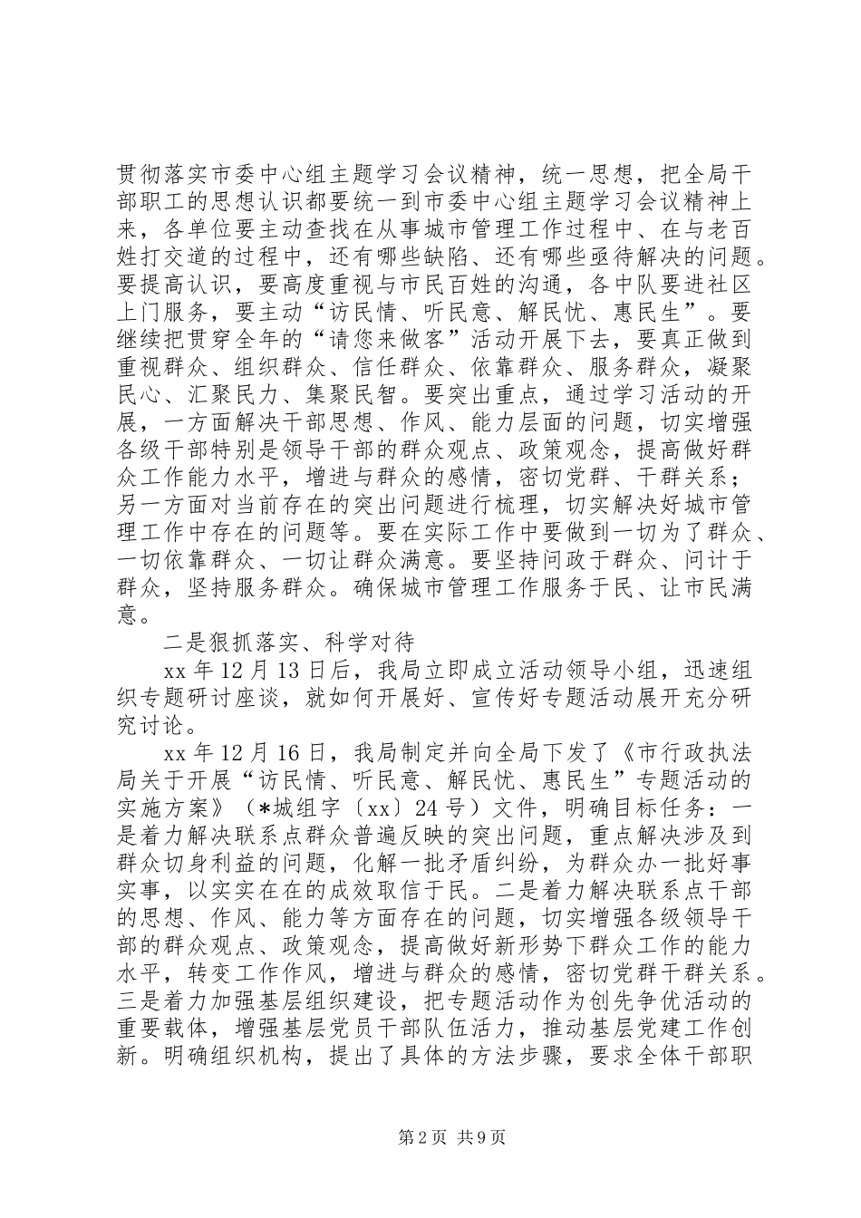 开展四民活动阶段总结 _第2页