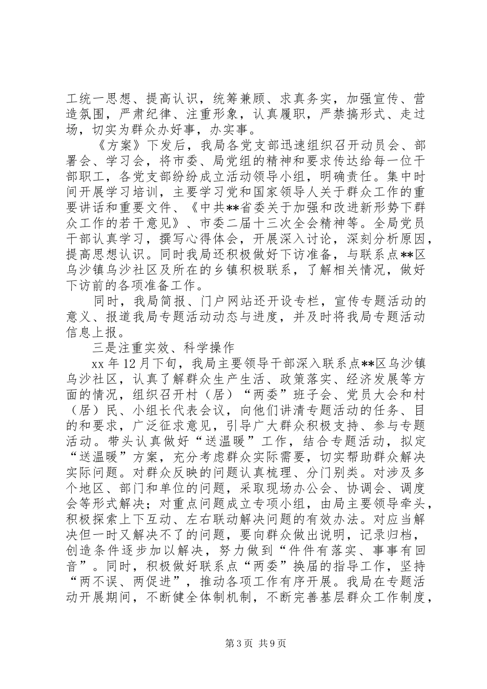 开展四民活动阶段总结 _第3页