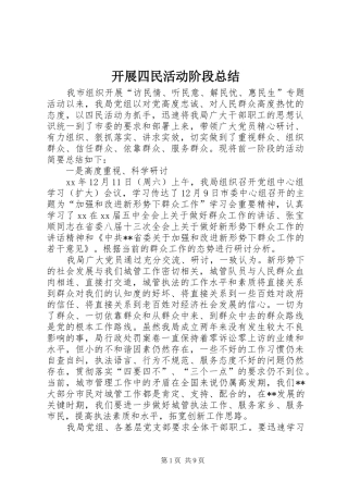 开展四民活动阶段总结 
