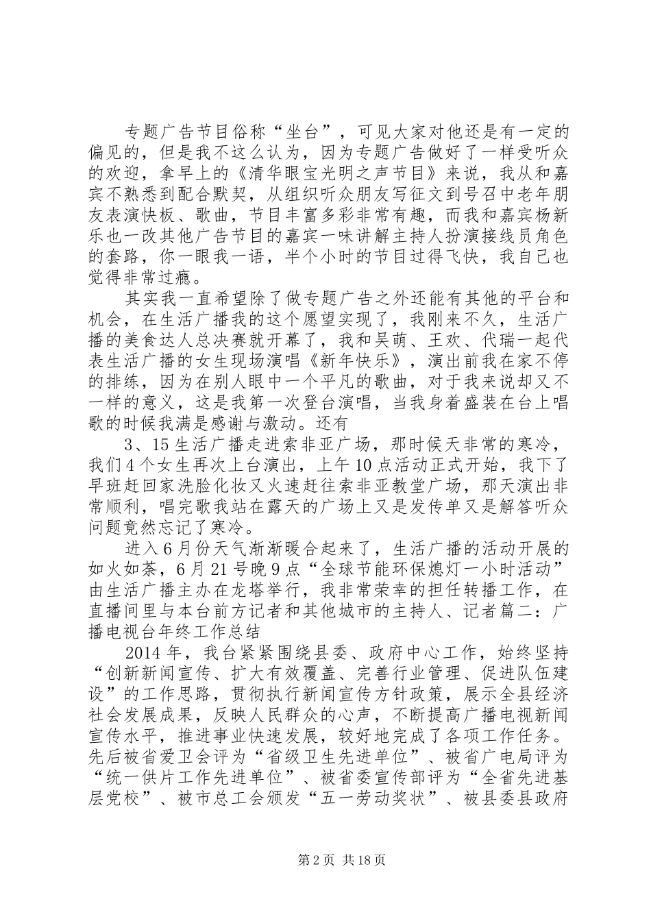 广播电台个人工作总结 _第2页