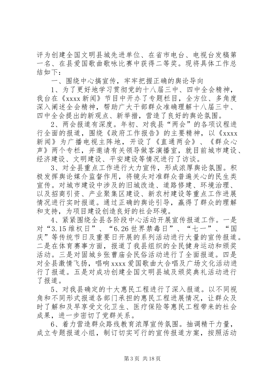 广播电台个人工作总结 _第3页