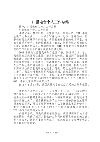 广播电台个人工作总结 
