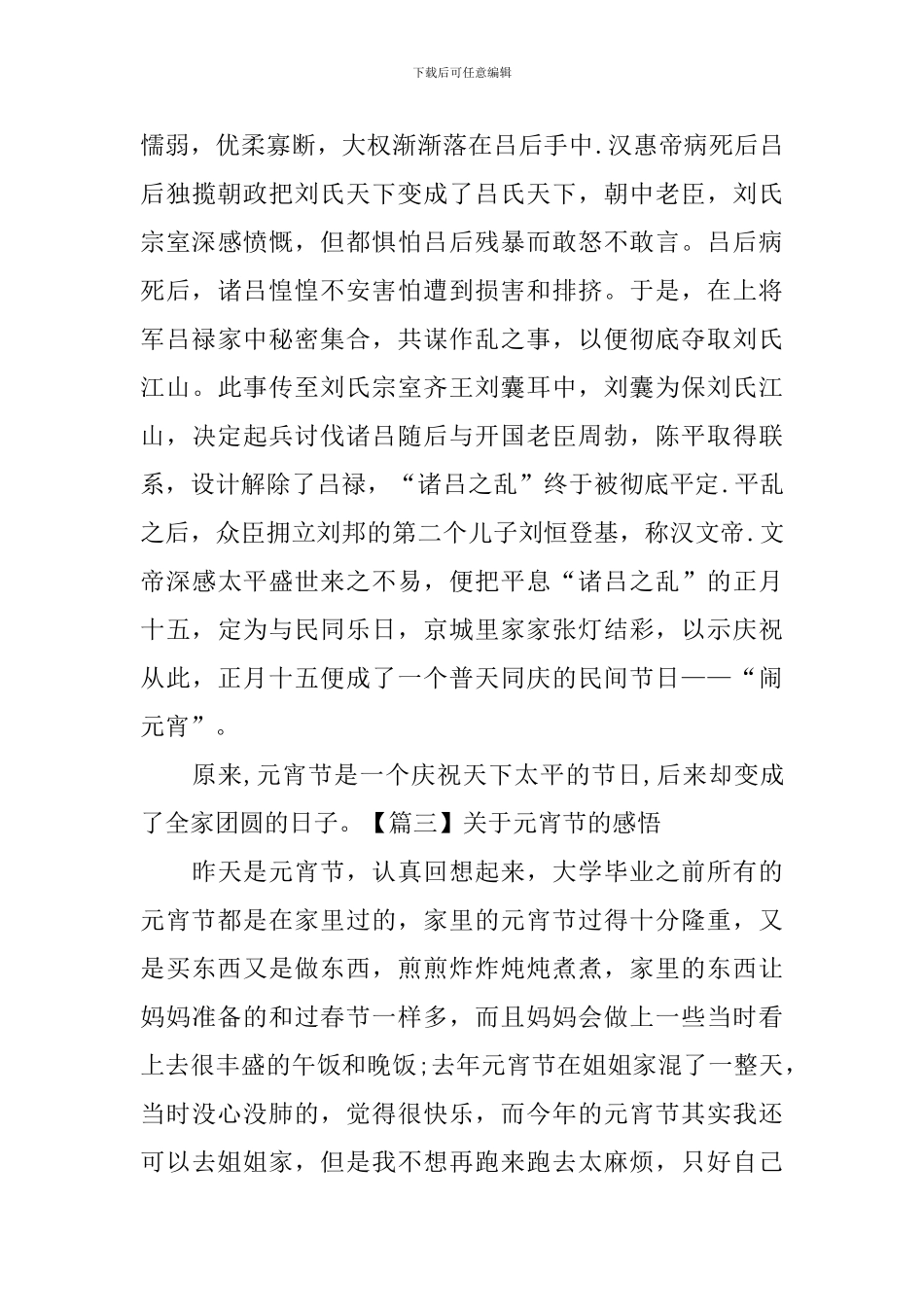 关于元宵节的感悟_第3页