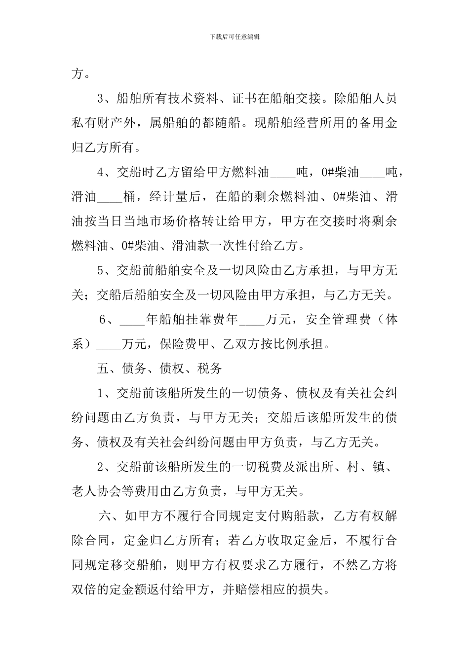 船舶买卖合同_第2页