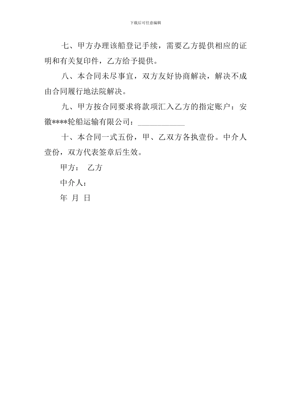 船舶买卖合同_第3页