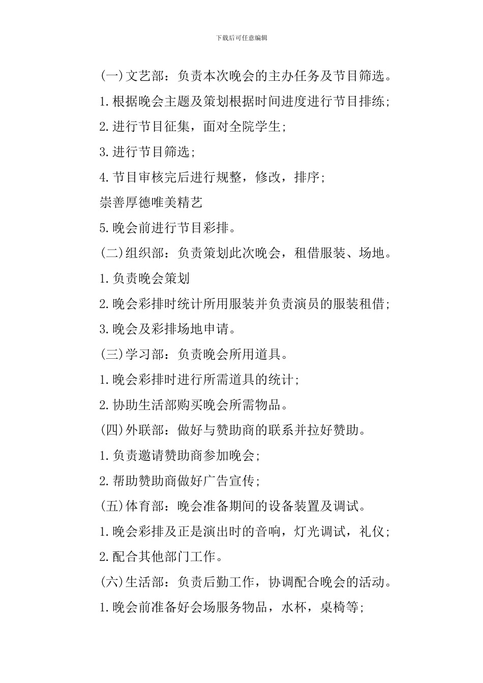 2024年毕业生欢送晚会策划的方案_第2页