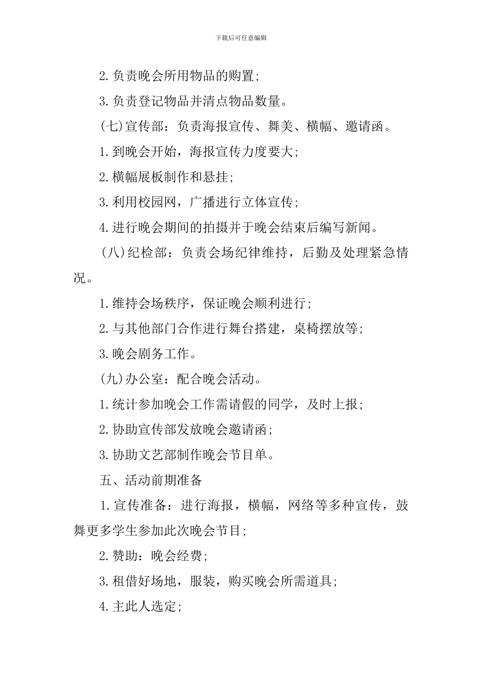 2024年毕业生欢送晚会策划的方案_第3页