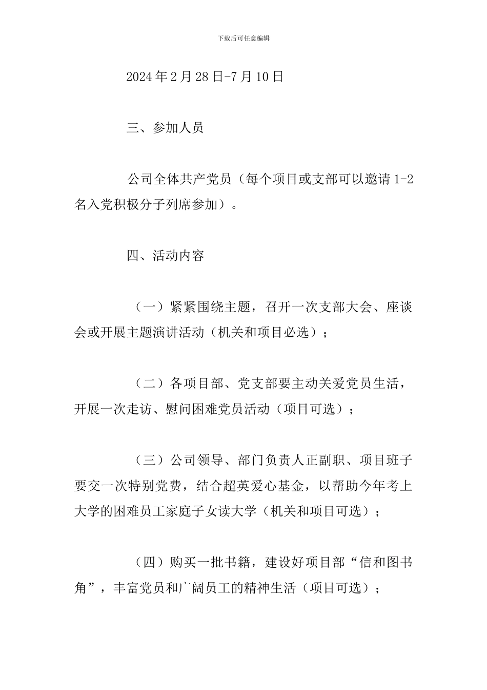 党委建党100周年主题活动方案_第2页