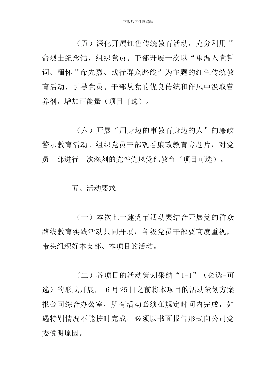 党委建党100周年主题活动方案_第3页