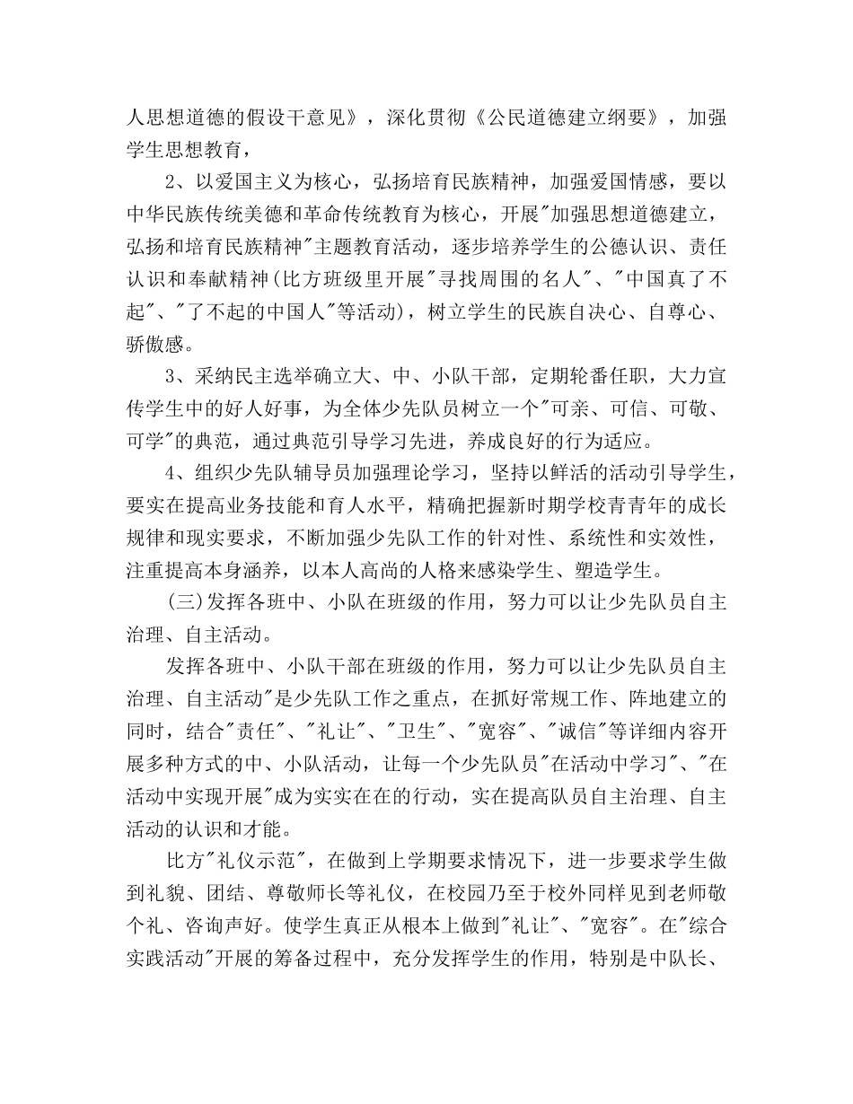 少先队辅导员工作参考计划范文 _第3页
