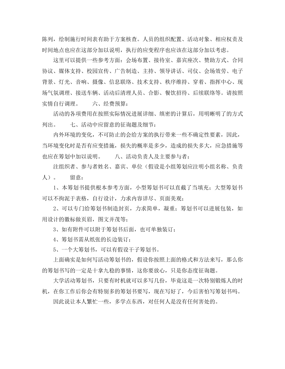 大学学生活动基本内容策划书 _第2页
