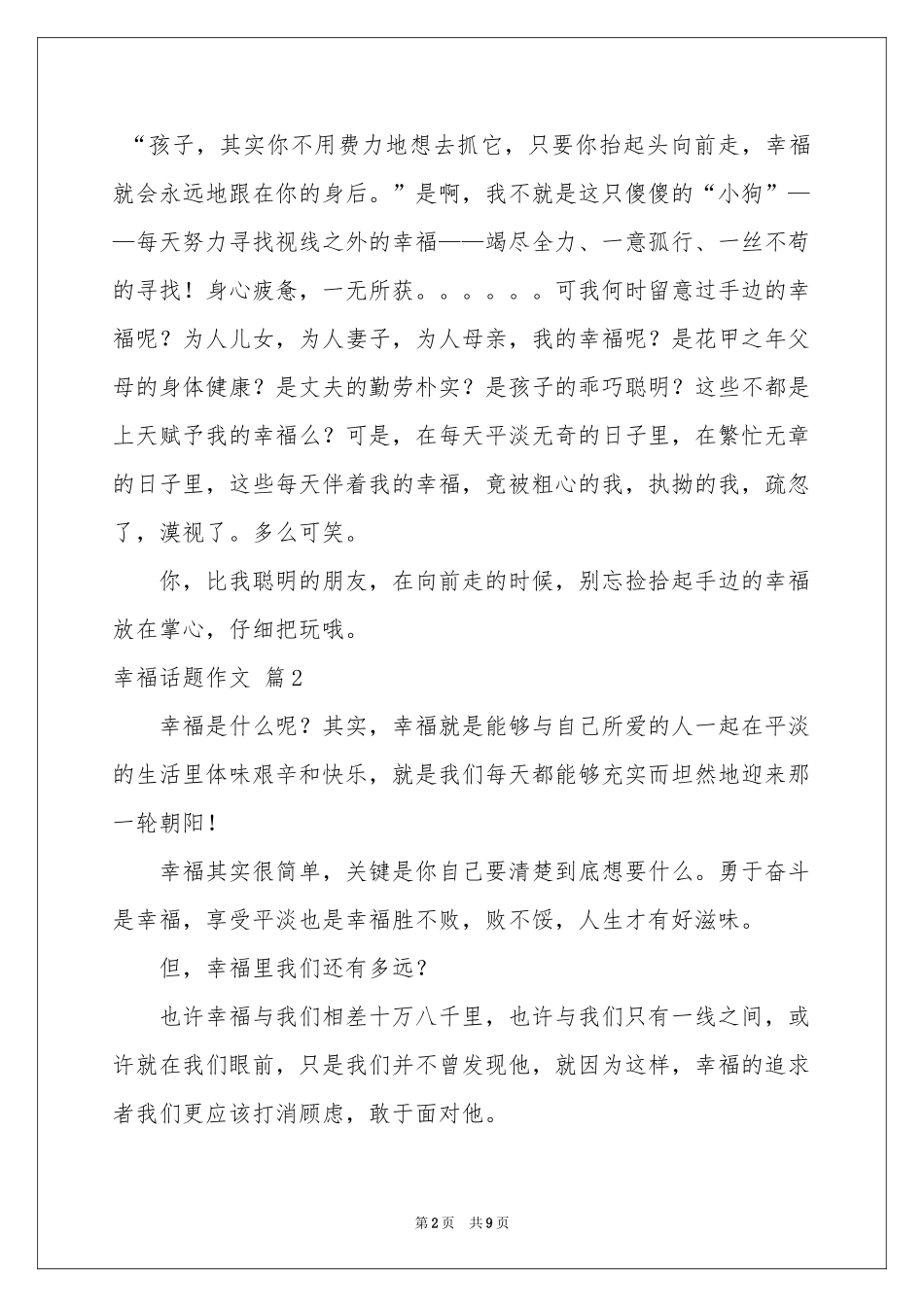 关于幸福话题作文六篇_第2页