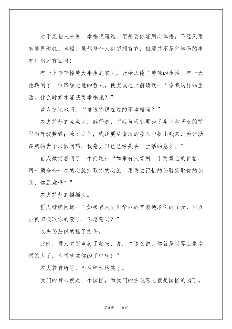 关于幸福话题作文六篇_第3页