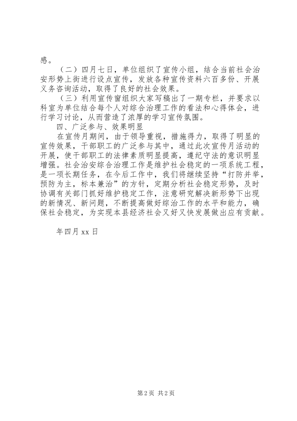 开展社会治安综合治理“宣传月”活动总结 _第2页