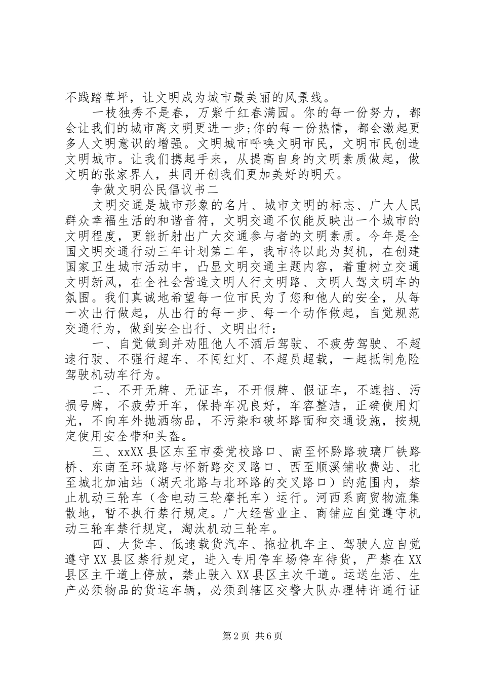 各种争做文明公民倡议书范文_第2页