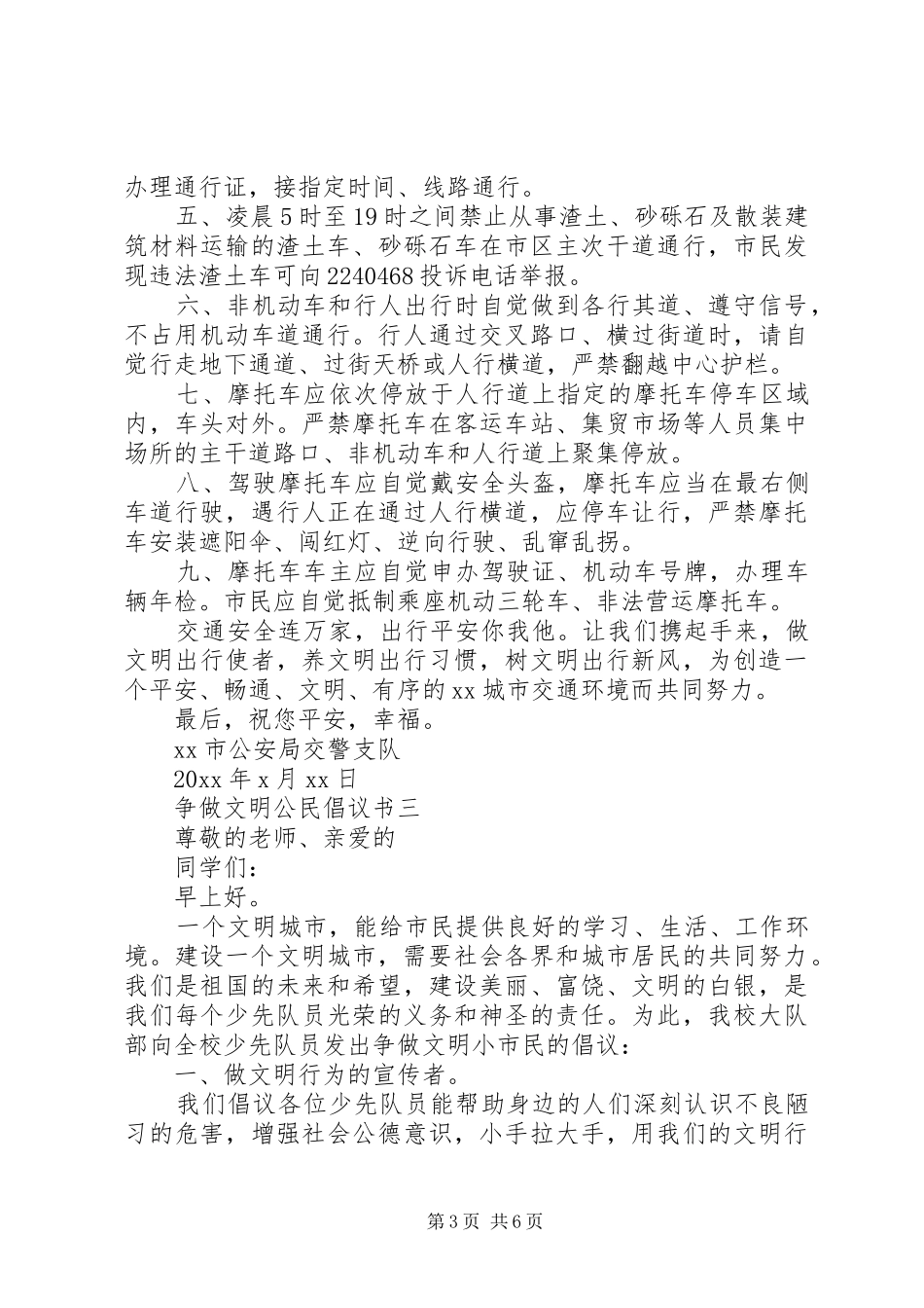 各种争做文明公民倡议书范文_第3页