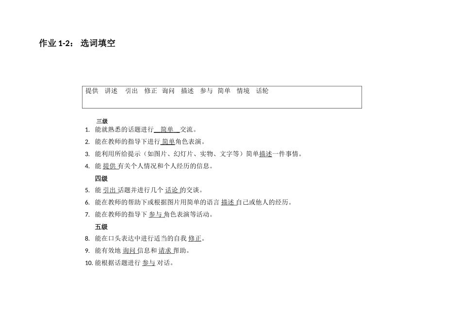 选词填空 (2)_第1页