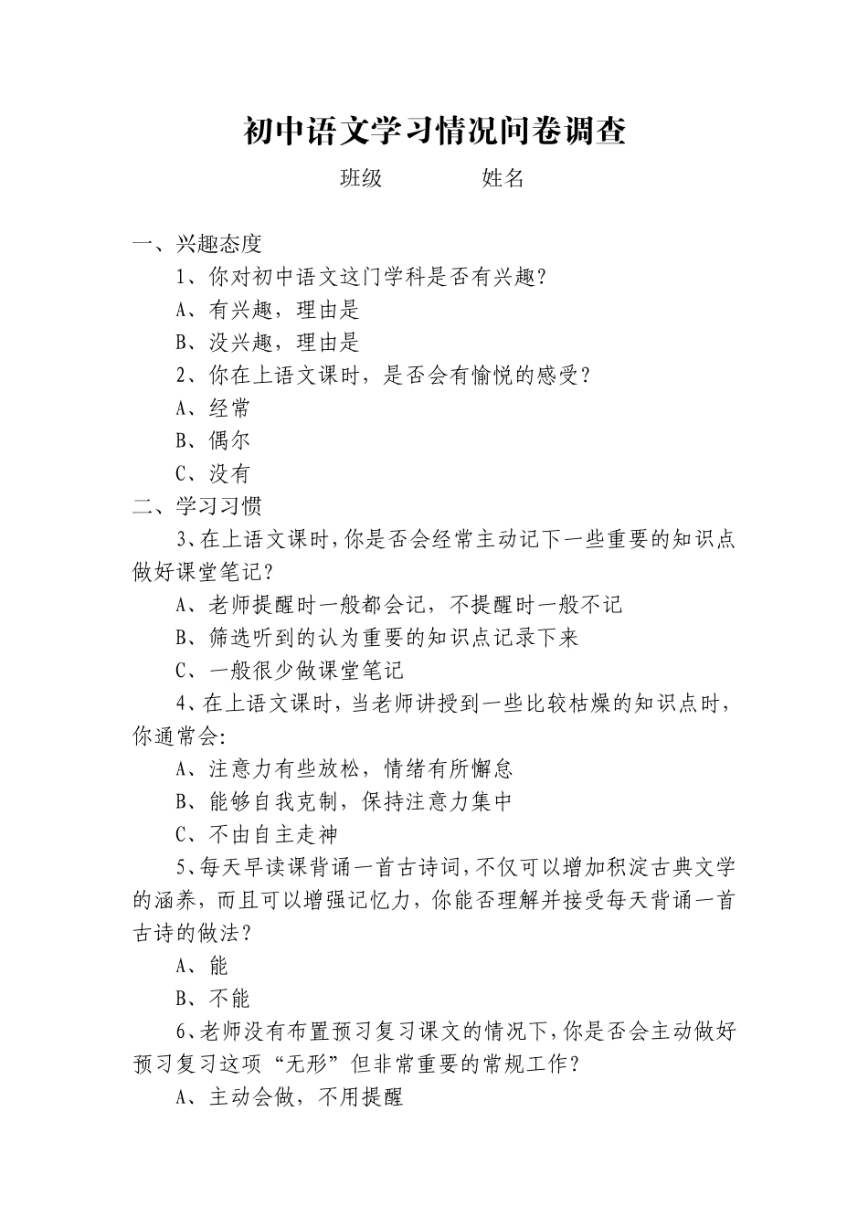 初中语文学习情况问卷调查_第1页