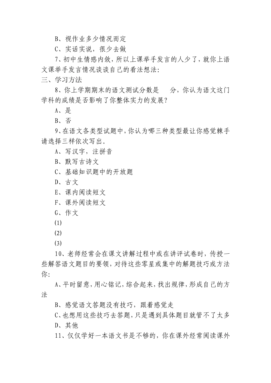 初中语文学习情况问卷调查_第2页