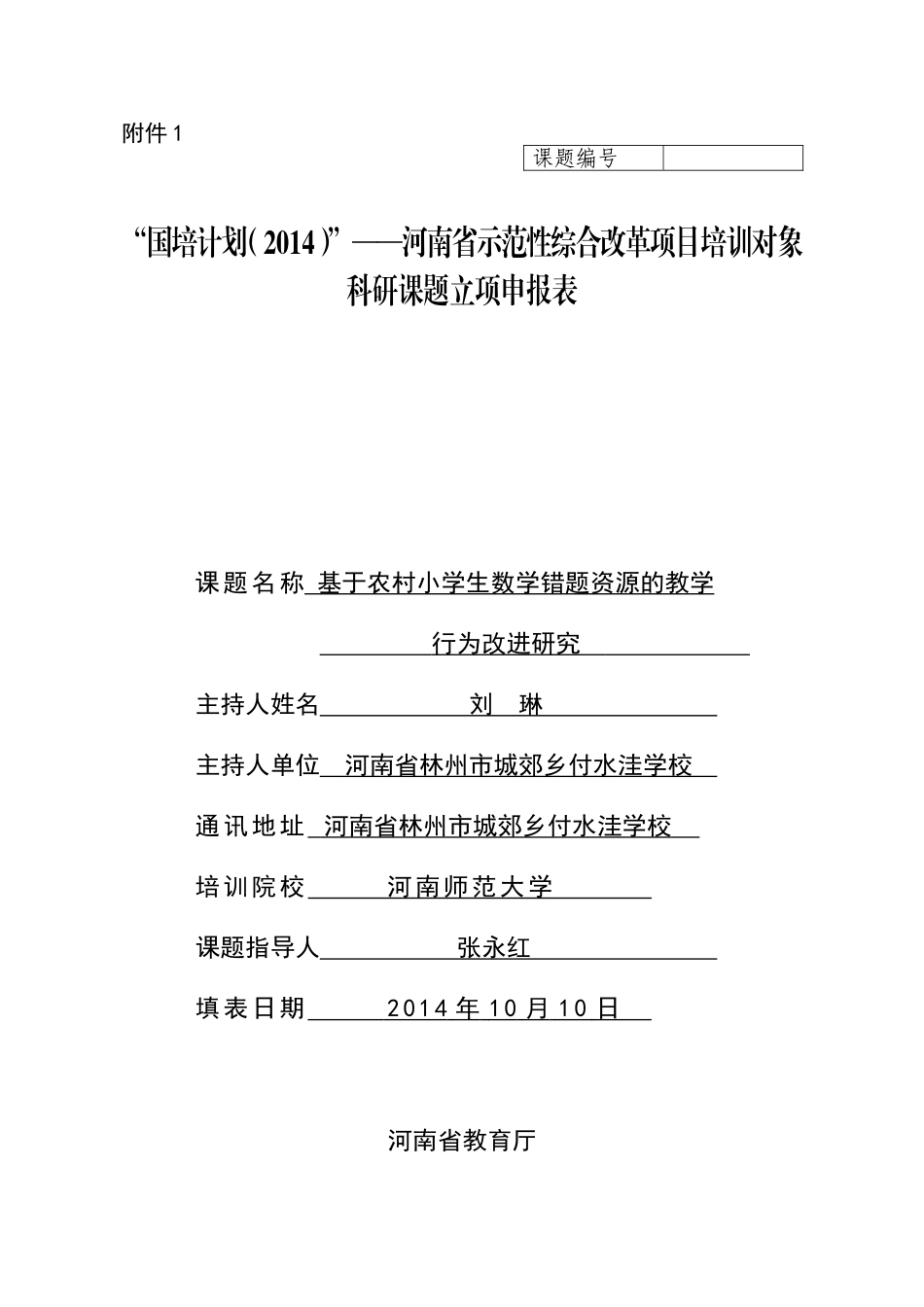 王会娜参与的课题_第1页