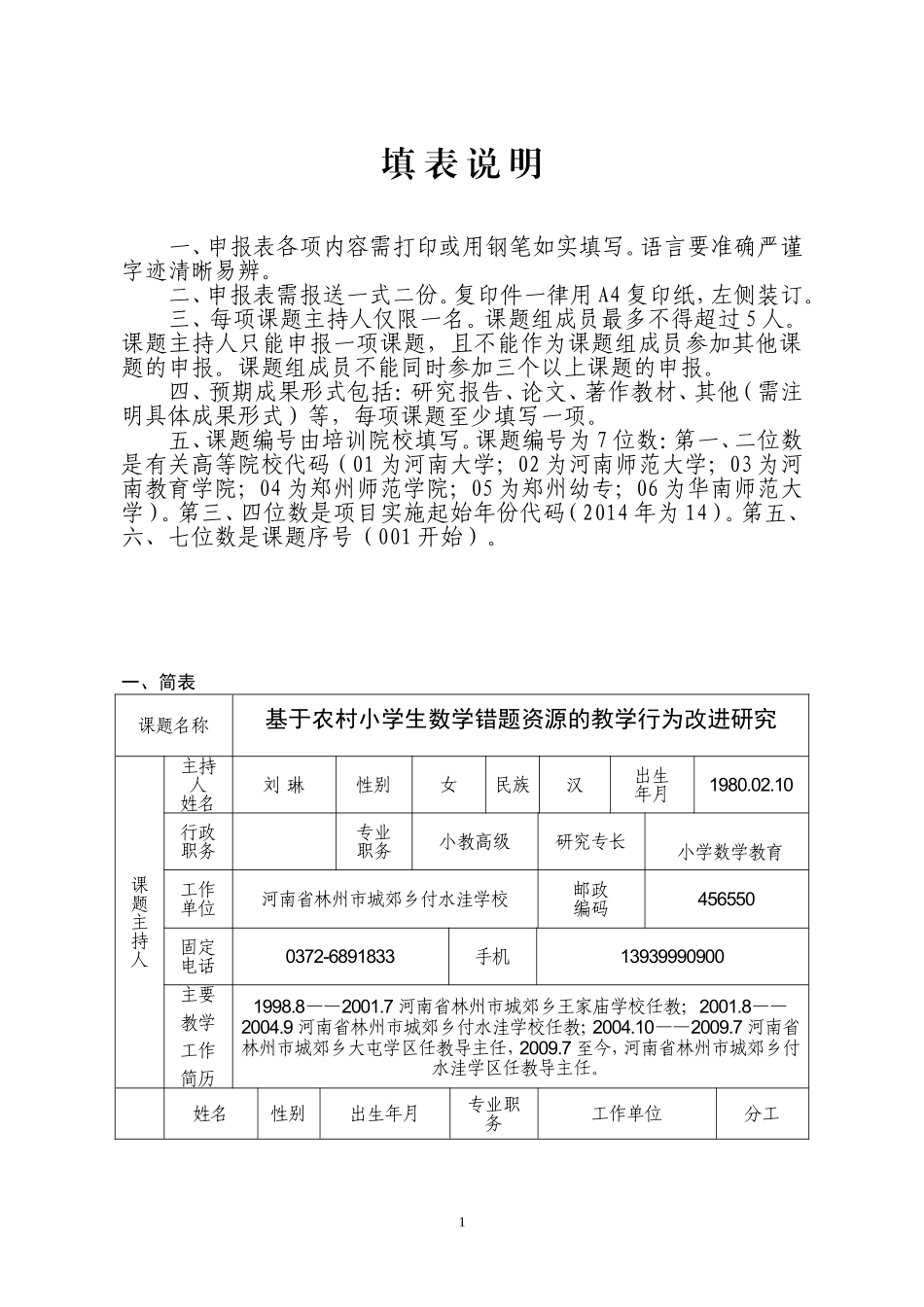 王会娜参与的课题_第2页