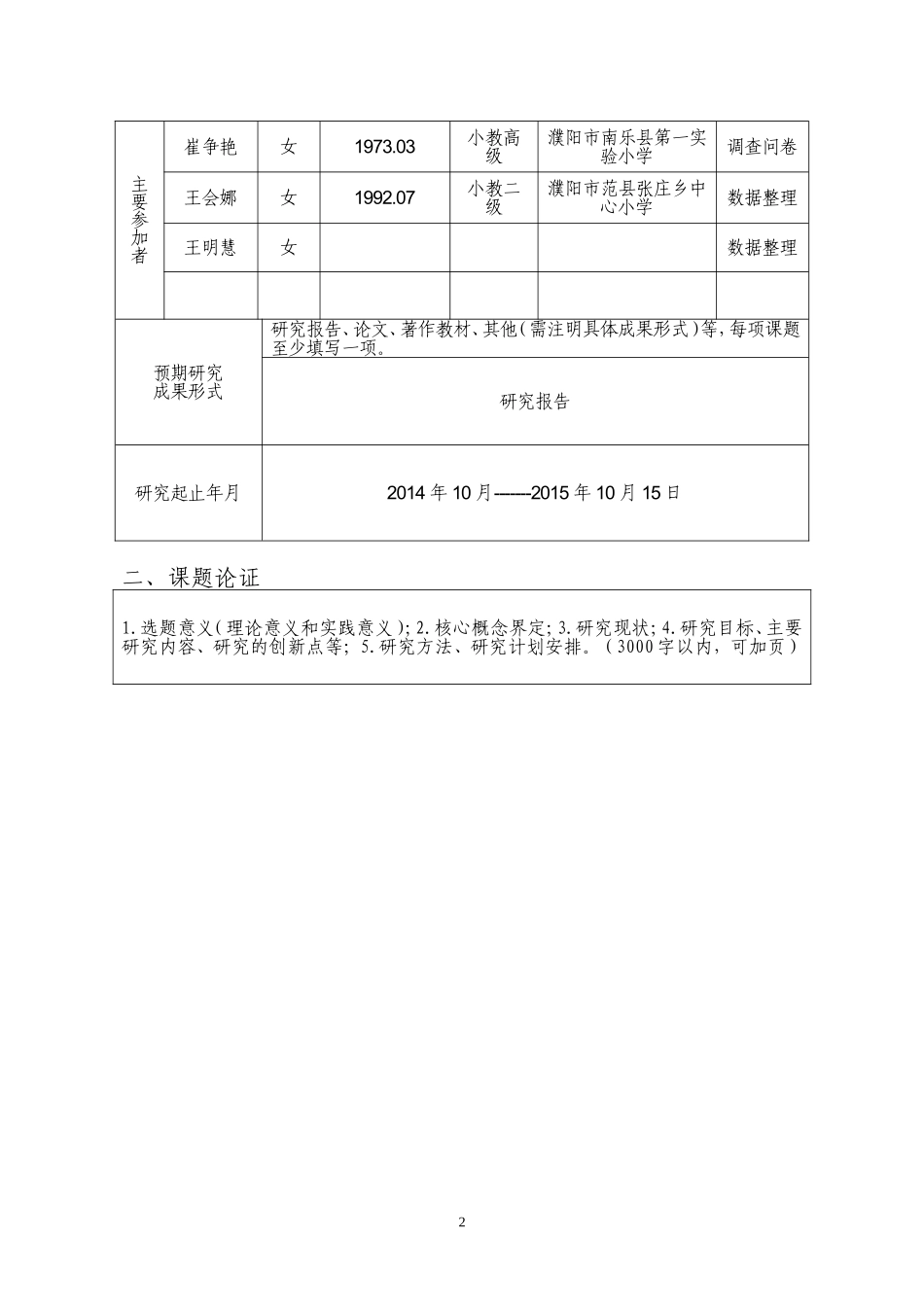 王会娜参与的课题_第3页