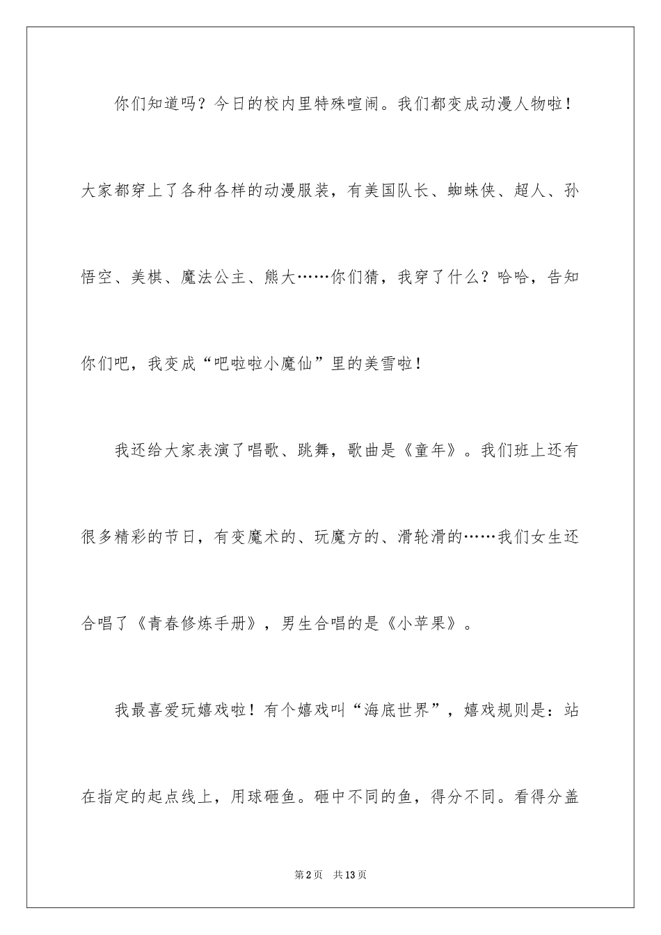 2024六一儿童节日记_101_第2页