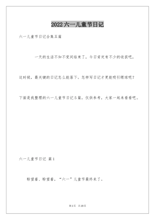 2024六一儿童节日记_101