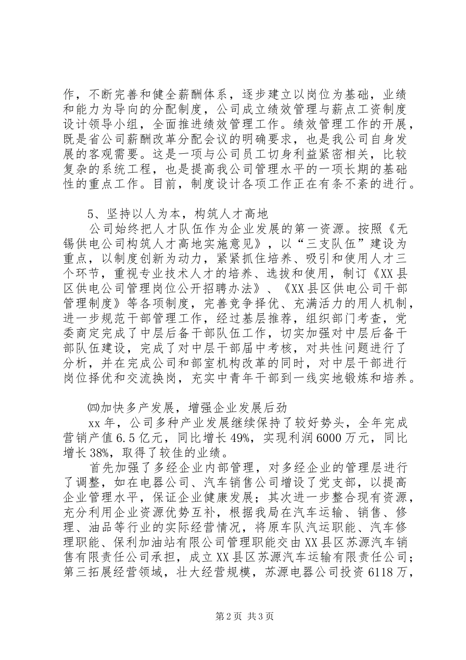 供电公司XX工作总结_第2页