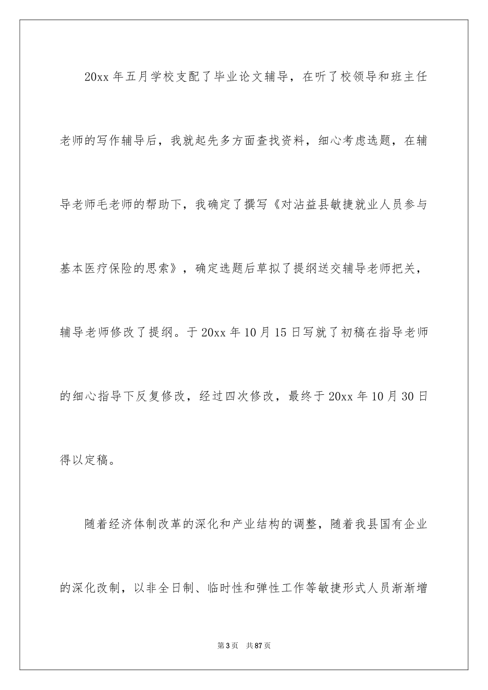 2024保险人员演讲稿_第3页