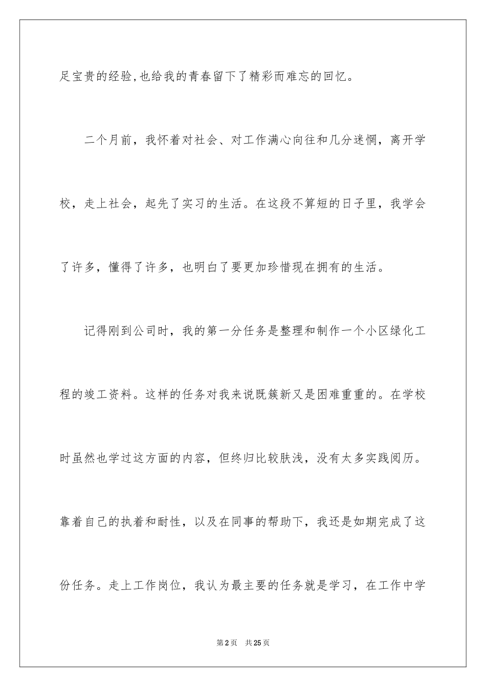 2024业大实习报告_49_第2页