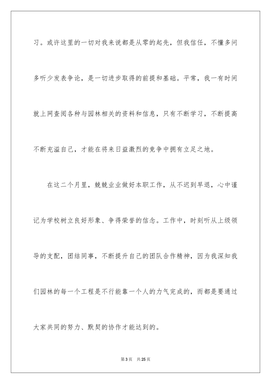 2024业大实习报告_49_第3页