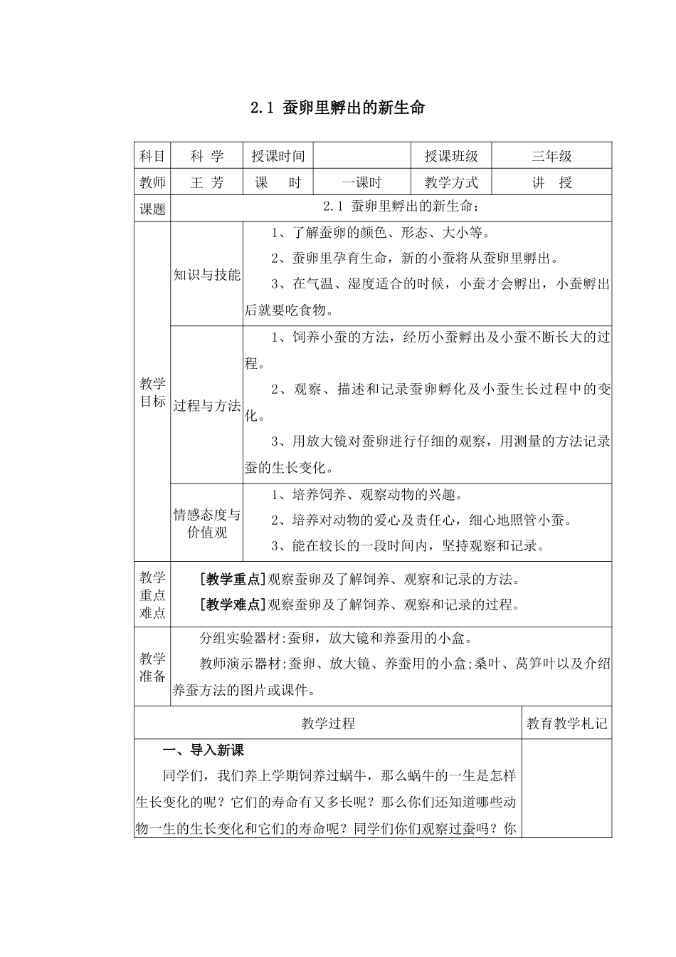 蚕卵里孵出的新生命教学设计_第1页