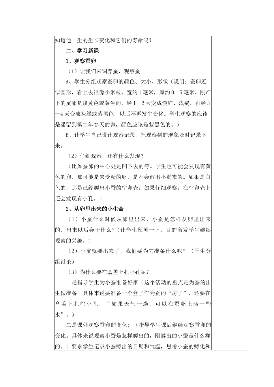 蚕卵里孵出的新生命教学设计_第2页